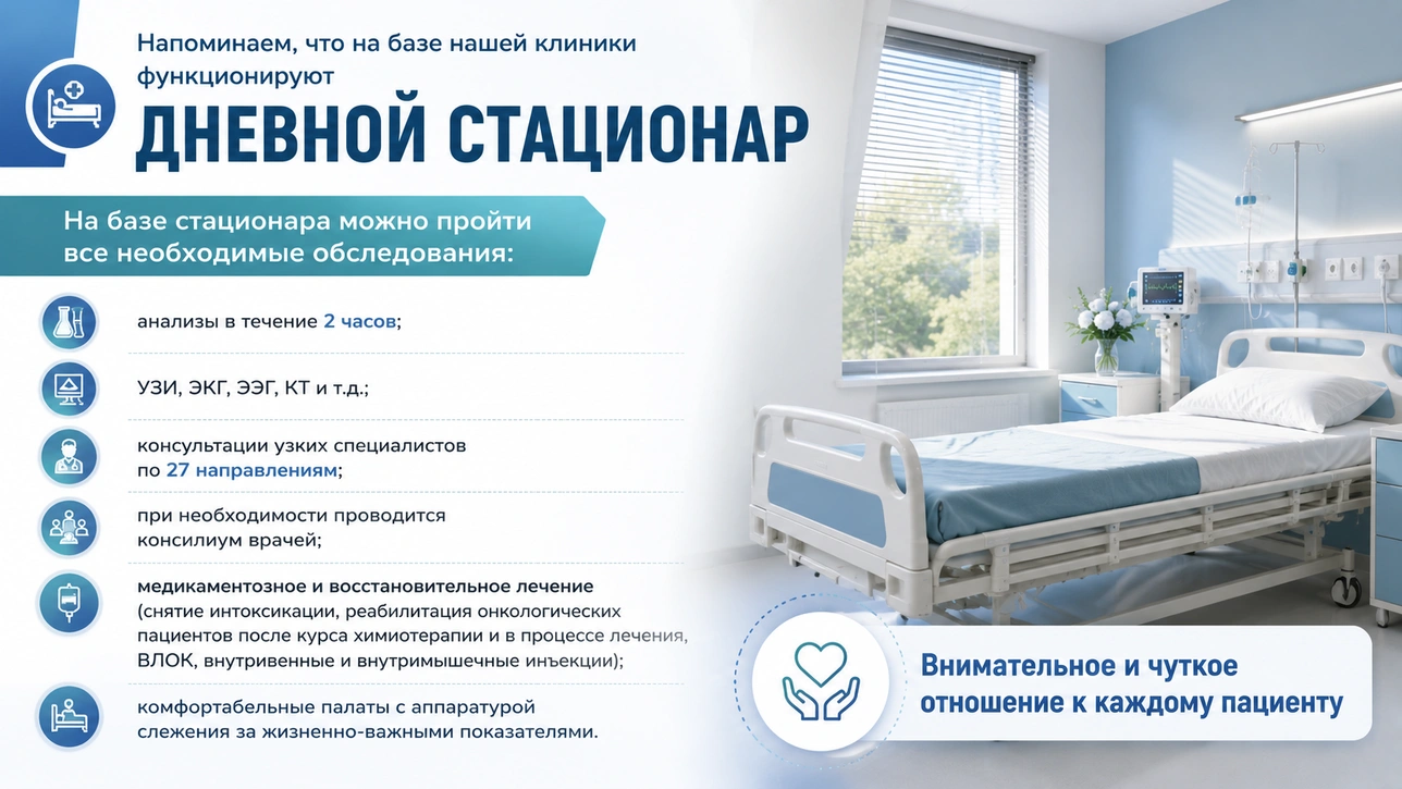 Дневной стационар КДЦ