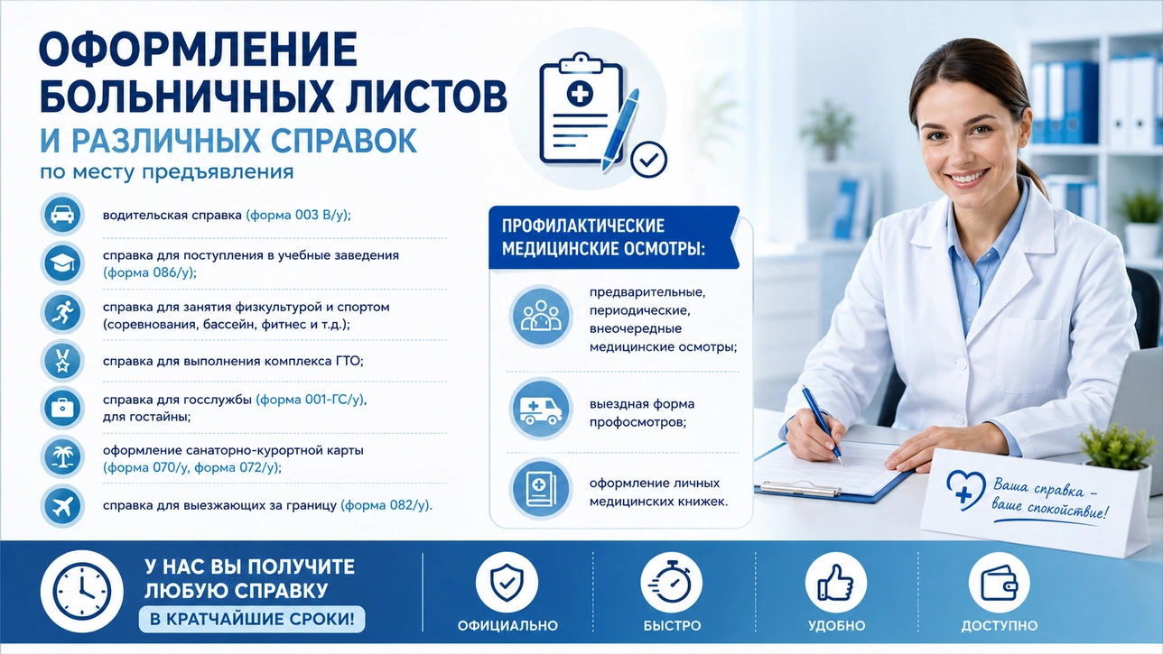 Оформление больничных листов и различных справок по месту предъявления