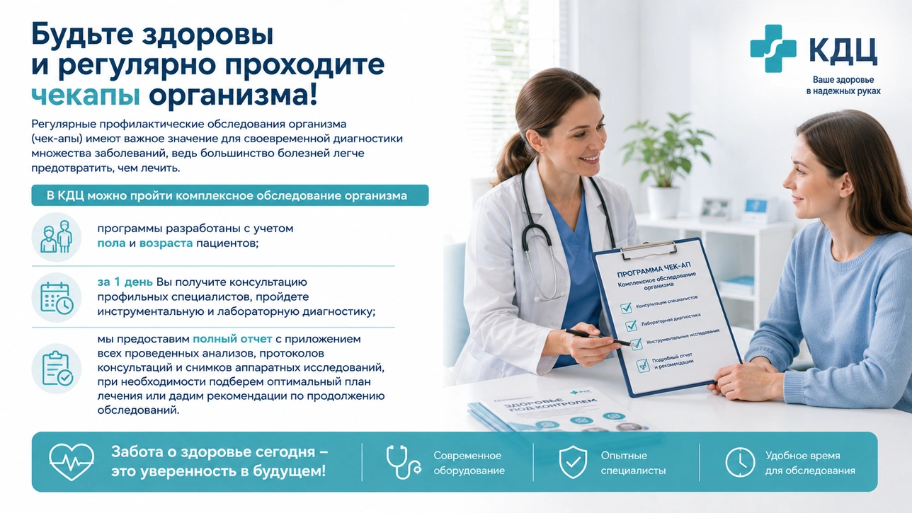 Будьте здоровы и регулярно проходите чекапы организма!