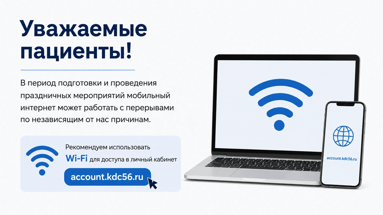 Внимание! Возможны перебои в работе личного кабинета