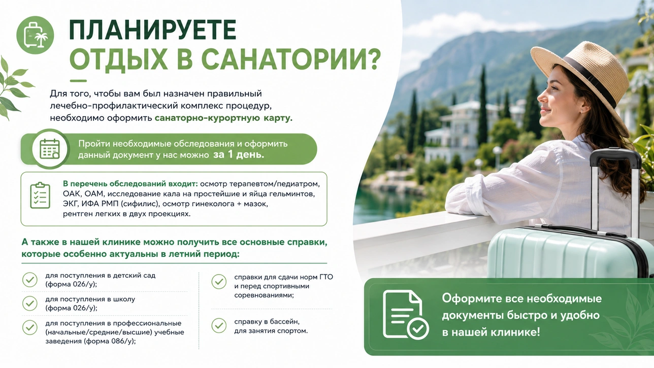 Планируете отдых в санатории?