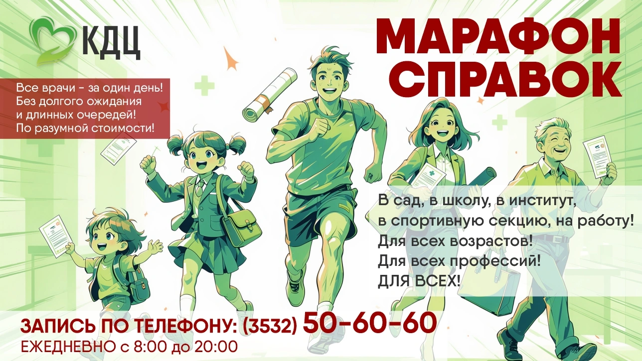 Марафон справок