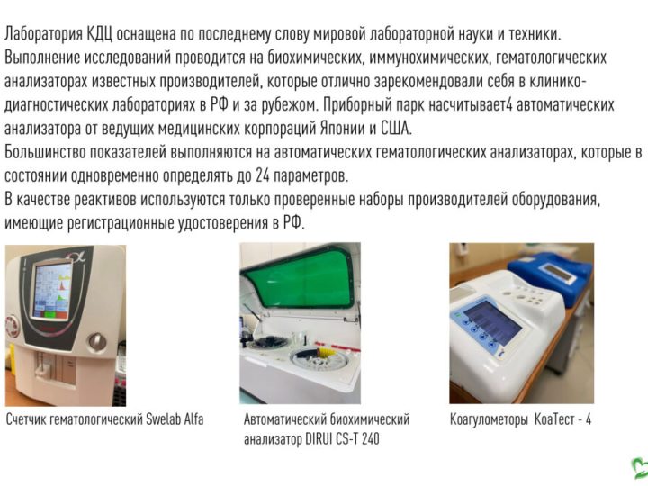 Лаборатория КДЦ